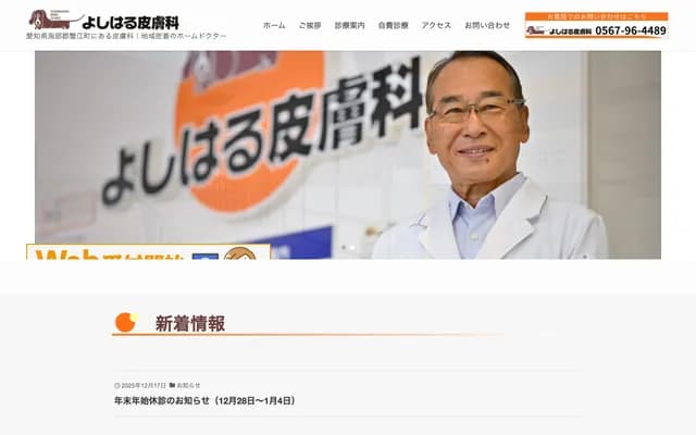 Yoshiharu Dermatology Clinic