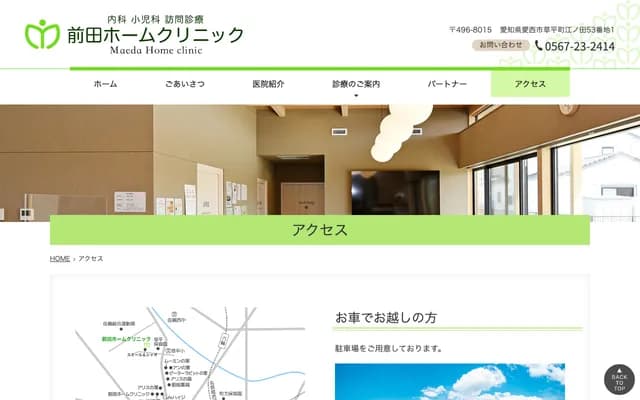 Maeda Home Clinic - 53-1 Enoda, Kusahira-cho, Aisai, Aichi
