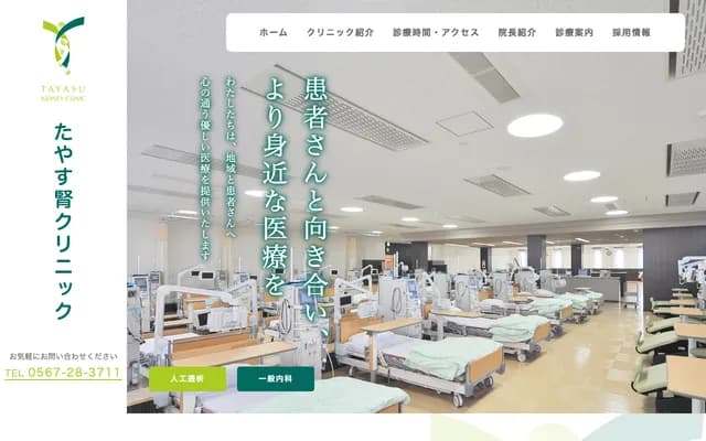 Tayasu Kidney Clinic - 52-1 Atago-cho 4-chome, Tsushima, Aichi