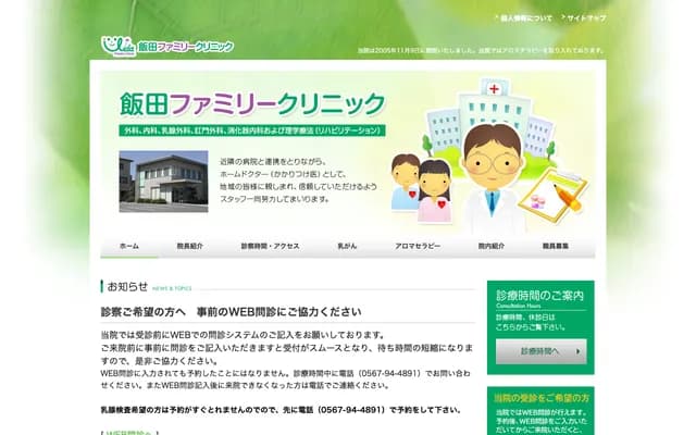 Iida Family Clinic - 260 Tomiyoshi 3-chome, Kanie-cho, Ama-gun, Aichi