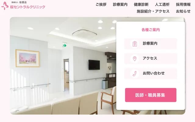 Sakura Central Clinic - 33 Hirashimanaka 3-chome, Yatomi, Aichi