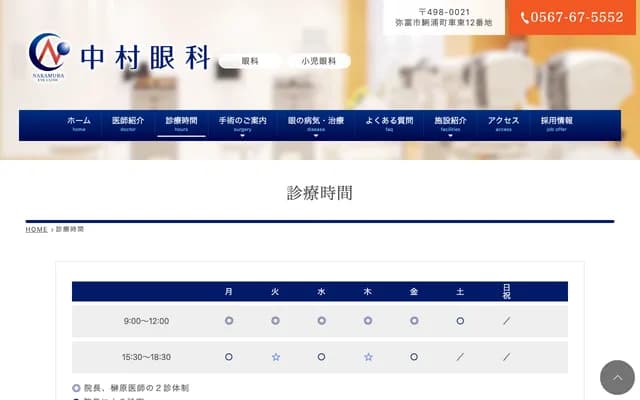 Nakamura Ophthalmology - 12 Kurumahigashi, Uguiuracho, Yatomi, Aichi