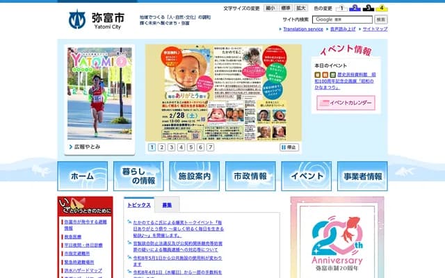 弥富市保健中心