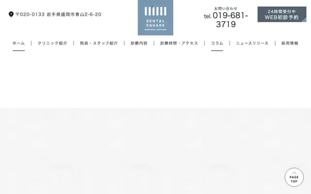 덴탈 스퀘어 모리오카 아오야마 - 이와테현 모리오카시 아오야마 2-6-20
