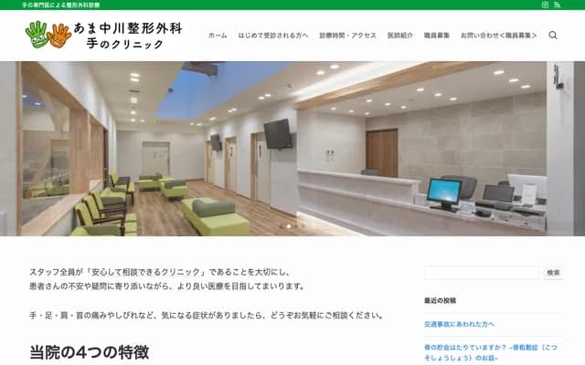 Ama Nakagawa Orthopedics & Hand Clinic