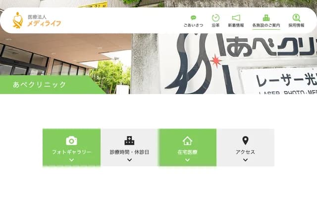 Abe Clinic - 2-41-1 Minami-Oyachi-cho, Handa, Aichi