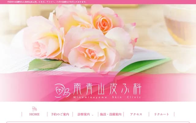 Minami Aoyama Dermatology - 1-8-7 Aoyama, Handa, Aichi