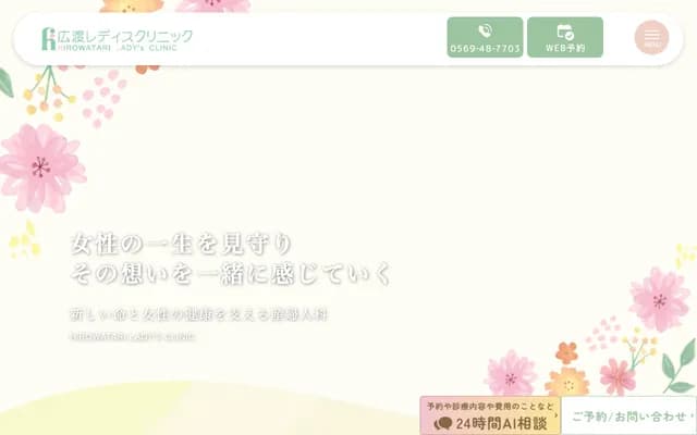 广渡女性诊所 - 爱知县知多郡阿久比町白泽天神前27番地