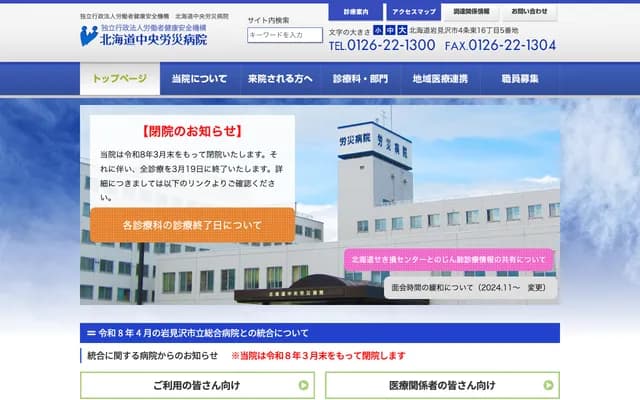 Hokkaido Chuo Rosai Hospital - 4-16-5 Jo Higashi 16-chome, Iwamizawa, Hokkaido