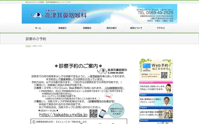 高津耳鼻喉科 - 爱知县知多郡阿久比町白泽天神里41-2