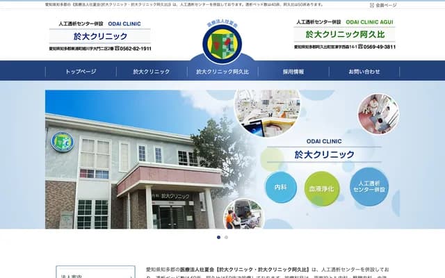 于大诊所阿久比 - 爱知县知多郡阿久比町宫津字西森下14-1