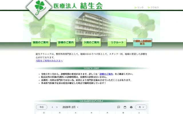 Yui Clinic - 4-165-1 Hikosu-cho, Handa, Aichi