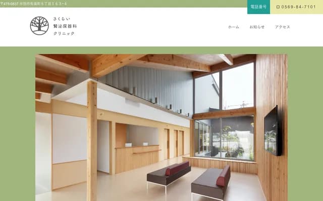 樱井肾泌尿科诊所