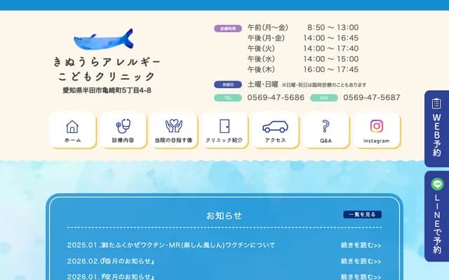 Kinuura Allergy Kodomo Clinic - 4-8 Kamezaki-cho 5-chome, Handa, Aichi