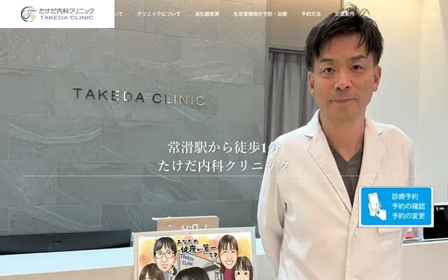 Takeda Internal Medicine Clinic