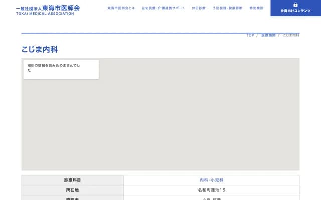 Kojima Internal Medicine Clinic - Hasuike 15, Nawa-cho, Tokai, Aichi