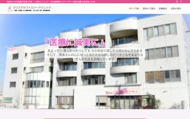 Crystal Family Clinic - Kagiya-cho, Tokai, Aichi