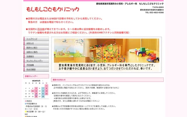 Moshimoshi Kodomo Clinic