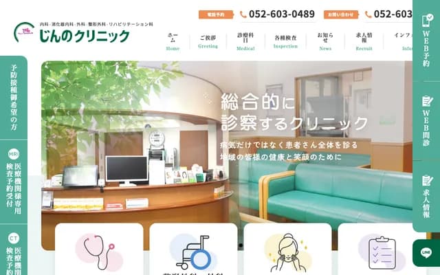 Jinno Clinic - Jugama 98, Arao-cho, Tokai, Aichi