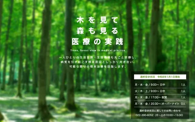 堀田修診所 - 宮城縣仙台市若林區六丁の目南町2-39