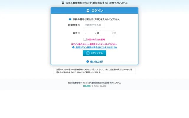 치타 이비인후과 클리닉