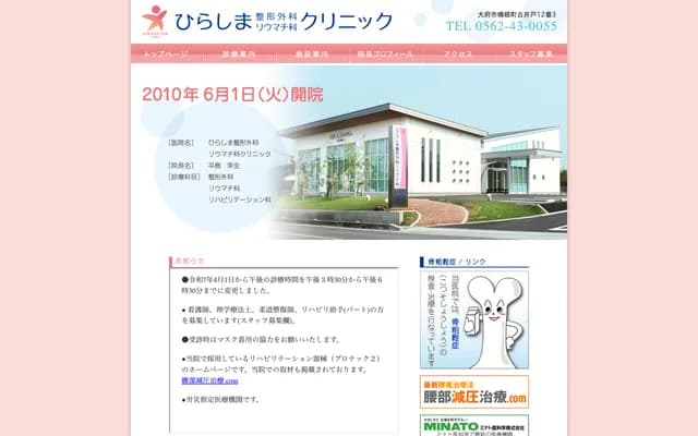 Hirashima Orthopedics & Rheumatology Clinic