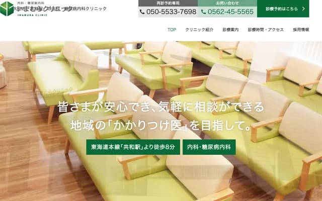Imamura Clinic - 7-68-3 Kyowa-cho, Obu, Aichi