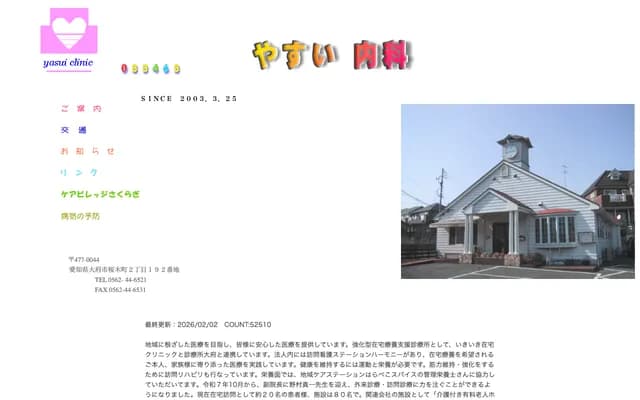 Yasui Internal Medicine Clinic - 2-192 Sakuragi-cho, Obu, Aichi