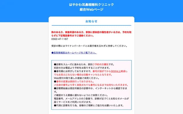 早川耳鼻喉科诊所