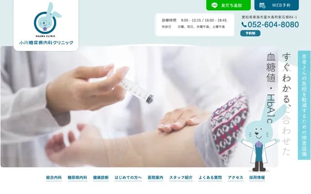 Ogawa Diabetes Internal Medicine Clinic