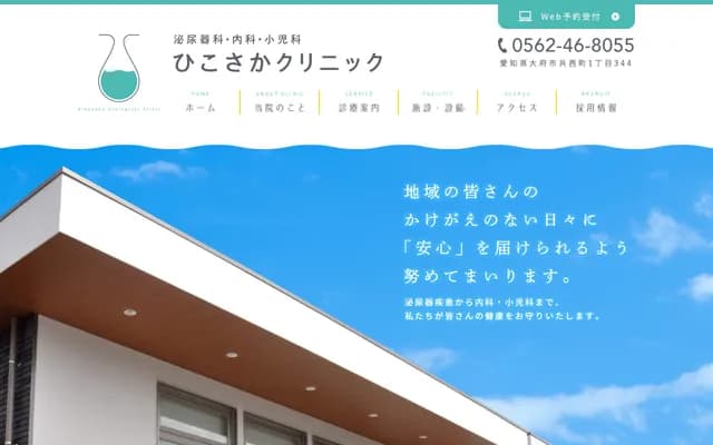 Hikosaka Clinic - 344 1-chome, Kyonishi-cho, Obu, Aichi