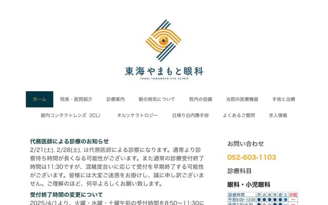 Tokai Yamamoto Ophthalmology - 41-1 Hongo, Arao-cho, Tokai, Aichi