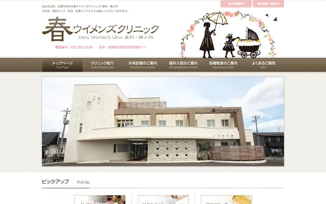 Haru Women's Clinic - 27-1 Minamiminami, Taka, Natori, Miyagi