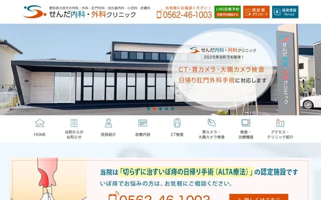 千田内科・外科诊所