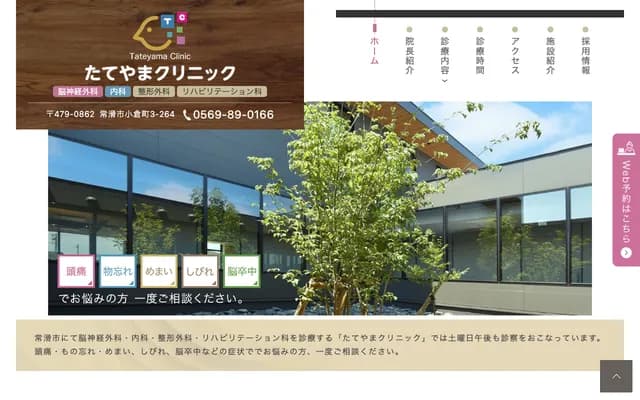 타테야마 클리닉