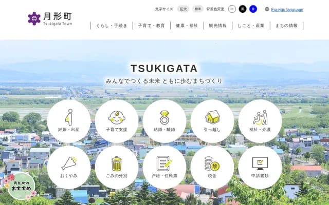 月形町立醫院 - 北海道樺戸郡月形町字月形1466番地1