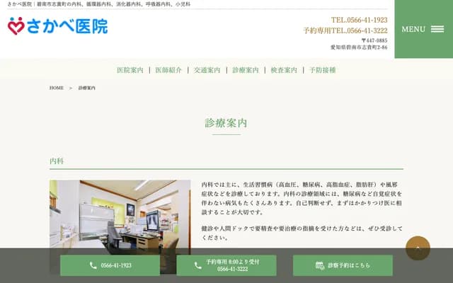 Sakabe Clinic - 86 Shiki-cho 2-chome, Hekinan, Aichi
