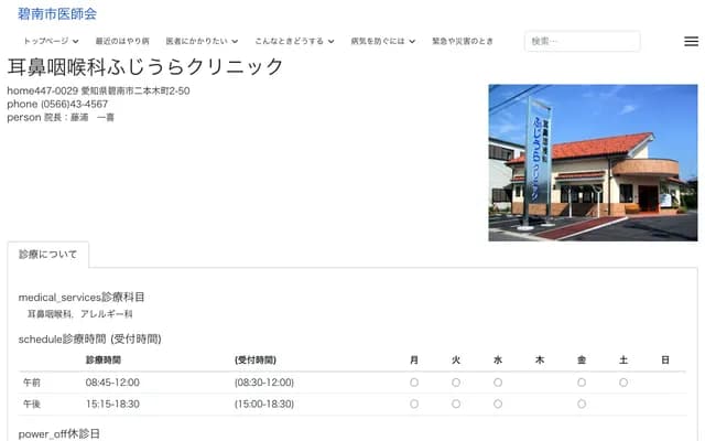 藤浦耳鼻喉科診所