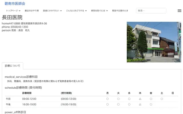 Osada Clinic - 4-36 Genji-cho, Hekinan, Aichi