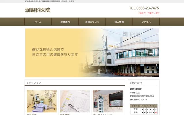 Seieikai Clinic - 2-22-3 Aioi-cho, Kariya, Aichi