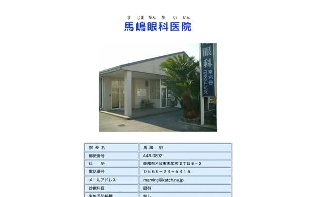 Majima Ophthalmology Clinic