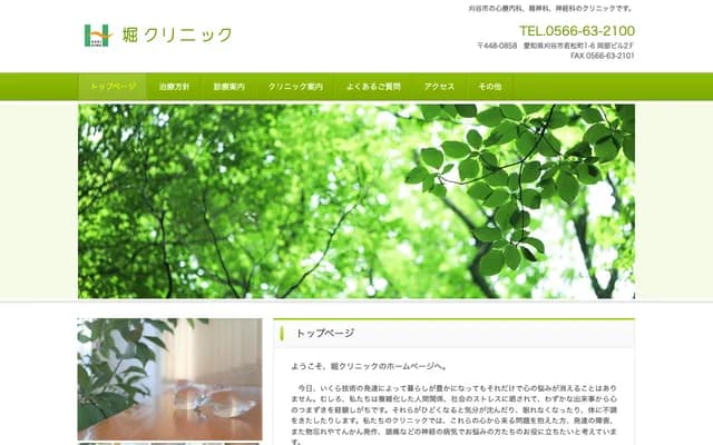 Hori Clinic - 2F Okabe Bldg, 1-6 Wakamatsu-cho, Kariya, Aichi