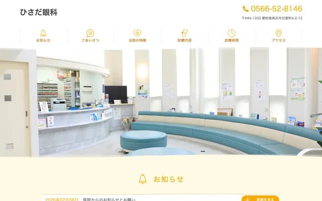 久田眼科 - 爱知县高滨市泽渡町4-2-12