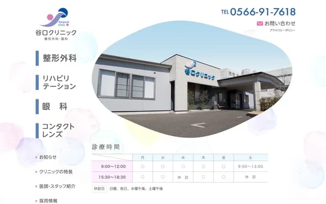 Taniguchi Clinic - 55-1 Nabeta, Imagawa-cho, Kariya, Aichi