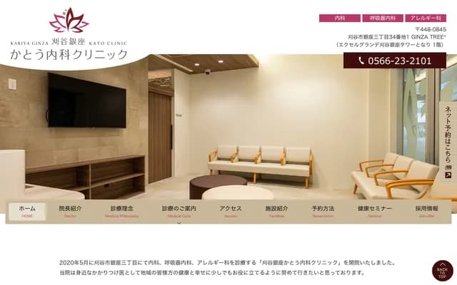 Kariya Ginza Kato Internal Medicine Clinic - 34-1 Ginza 3-chome, Kariya, Aichi