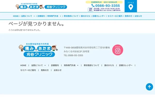 Kariya Clinic for Pain and Headache - 2-101 Wakamatsu-cho, Kariya, Aichi