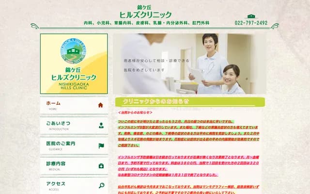 錦丘Hills診所 - 宮城縣仙台市青葉區錦丘7丁目20-2