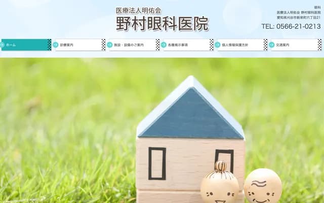 노무라 안과의원