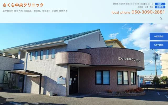 Sakura Chuo Clinic