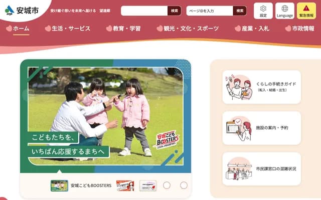 Anjo City Health Center - 106-1 Shimokegachi, Yokoyama-cho, Anjo, Aichi